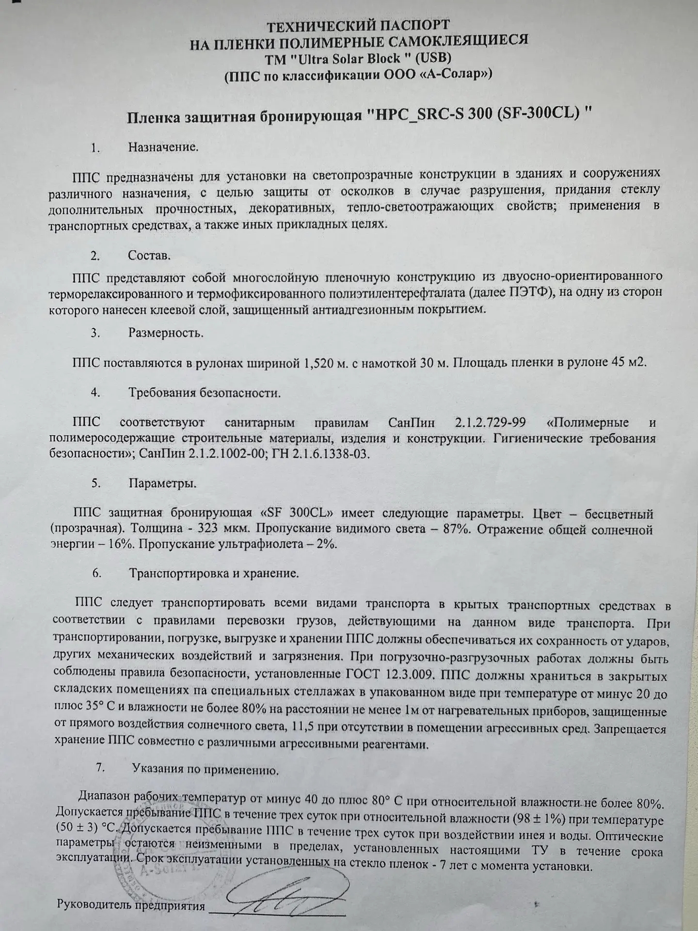 Технический паспорт продукции